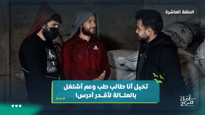 في أمل - شباب المستقبل