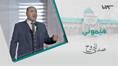 صدى الروح - الحلقة 14