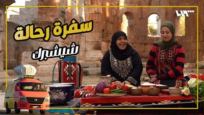 سفرة رحالة - الحلقة 20
