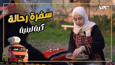 سفرة رحالة - الحلقة 24
