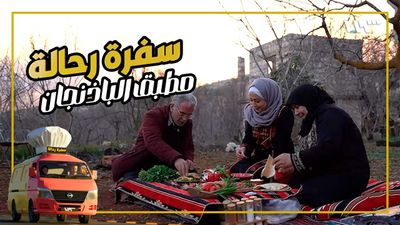 سفرة رحالة - الحلقة 26