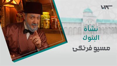 مسيو فرنكي - الحلقة 28