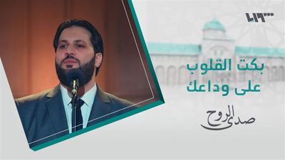 صدى الروح - الحلقة 18
