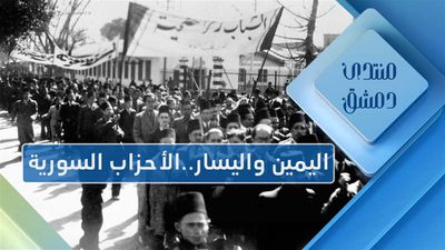 اليمين واليسار في الحياة السياسية السورية