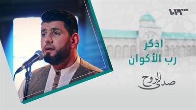 صدى الروح - الحلقة 7