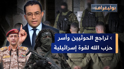 تراجع الحوثيين و أسر حزب الله لقوة إسرائيلية