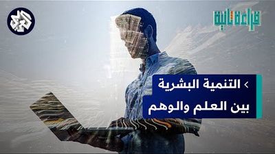 تطوير الذات .. هل هو علم زائف؟ 