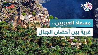 قرية الجبال والجداول والحدائق معلقة في سماء عمان
