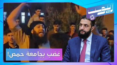 ما سبب التوتر في جامعة حمص؟