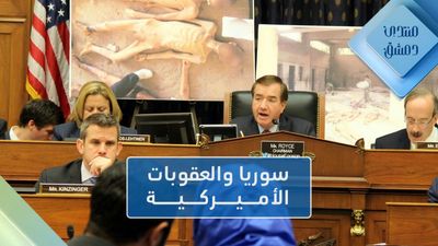 رفع العقوبات الأميركية ومستقبل الاقتصاد السوري