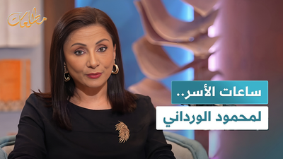ساعات الأسر لمحمود الورداني