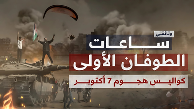 ساعات الطوفان الأولى