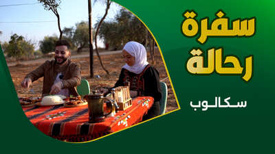 زيارة لقرية حربنوش