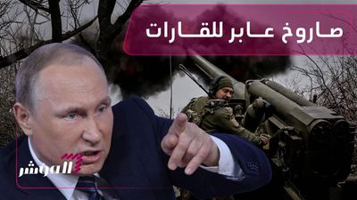 صاروخ عابر للقارات