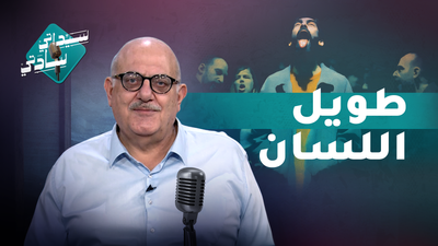 طويل اللسان