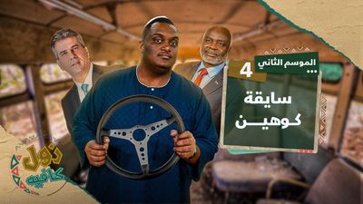 سايقة كوهين