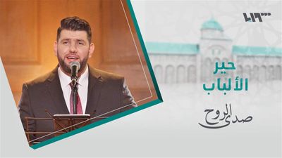 صدى الروح - الحلقة 12