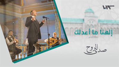 صدى الروح - الحلقة 13