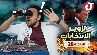 تزوير الانتخابات