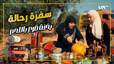 سفرة رحالة - الحلقة 16