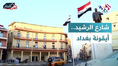 شارع الرشيد.. أيقونة بغداد ورمز الرقم 4