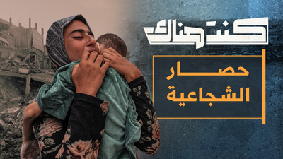 حي الشجاعية .. الاجتياح الثاني 
