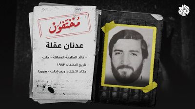 تفاصيل غامضة عن اختفاء عدنان عقلة - أحد قيادات الطليعة المقاتلة في سوريا مطلع الثمانينيات