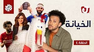 الموسم السابع - الخيانة