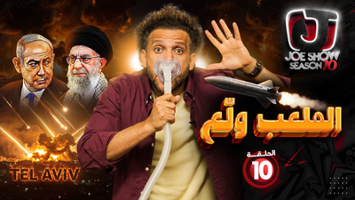 الملعب ولع 