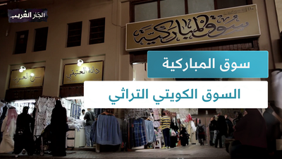 سوق المباركية السوق الكويتي التراثي
