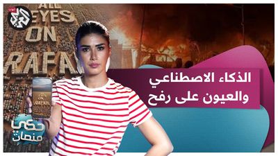 صورة إسرائيلية بالذكاء الاصطناعي للرد على كل العيون على رفح 