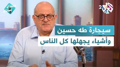 سيجارة طه حسين،النبات الذي يأكل الشمس والهواء