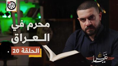 محرم في العراق