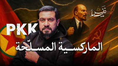 العراق وحزب العمال: نهاية 40 عام من الصراع 