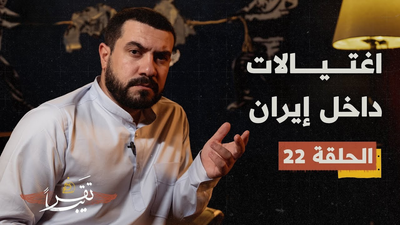 اغتيال داخل إيران