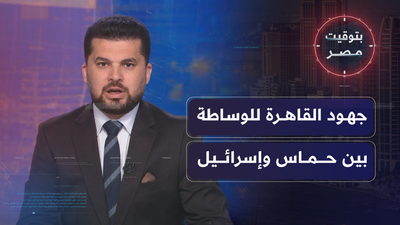 جهود القاهرة للوساطة بين حماس وإسرائيل