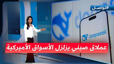 عملاق صيني يزلزل الأسواق الأميركية