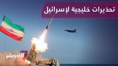 تحذيرات خليجية لإسرائيل