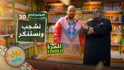 نشجب و نستنكر