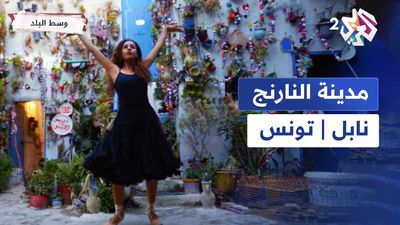 نابل | مدينة النارنج