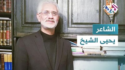 الشاعر يحيى الشيخ