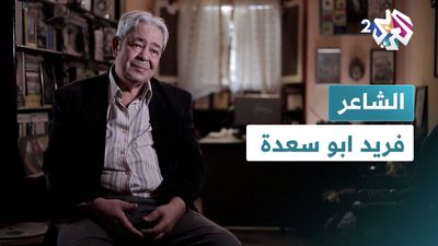 الشاعر فريد أبو سعدة