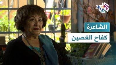 الشاعرة كفاح الغصين