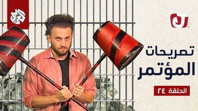 الموسم السابع - تصريحات المؤتمر
