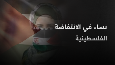 نساء في الانتفاضة الفلسطينية