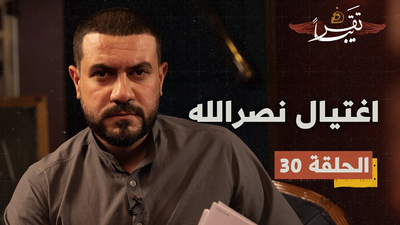 اغتيال نصر الله