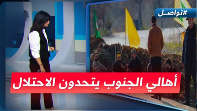 أهالي الجنوب يتحدون الاحتلال