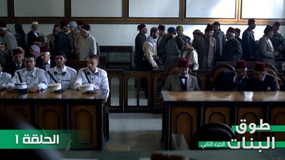 طوق البنات الجزء الثاني - الحلقة 1