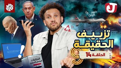 تزييف الحقيقة