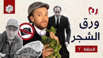 الموسم السابع - ورق الشجر